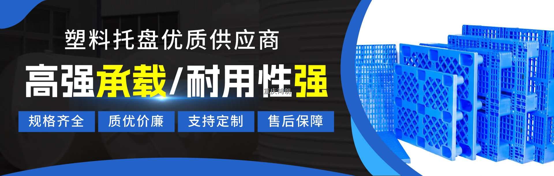 重庆市鸿朗塑料制品有限公司	