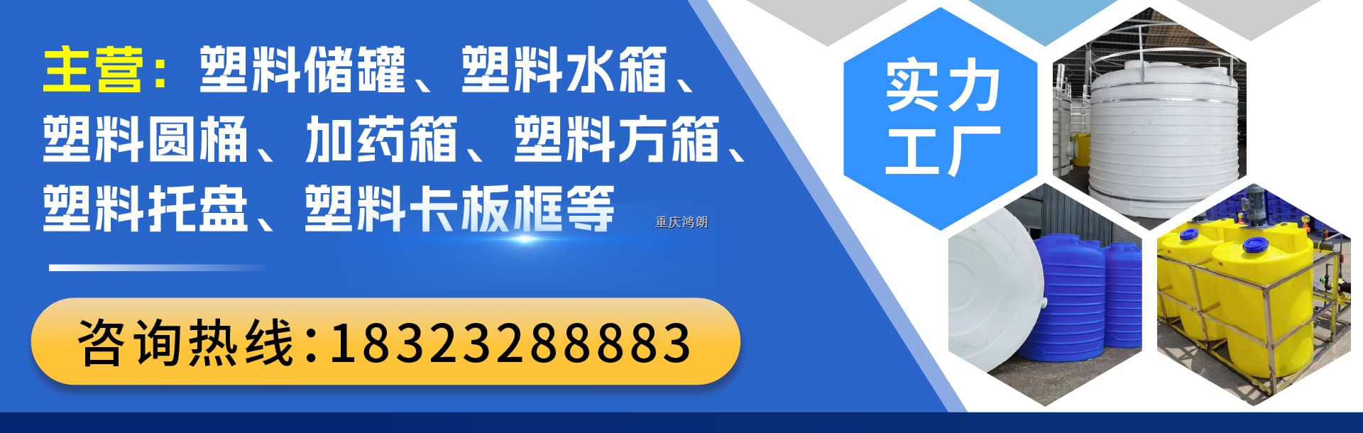重庆市鸿朗塑料制品有限公司	